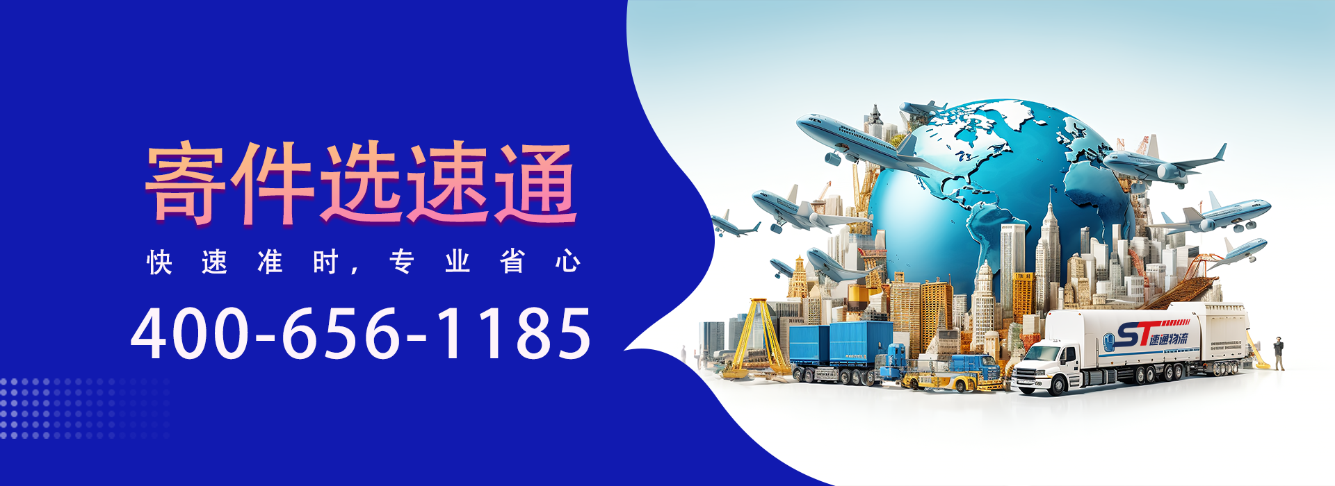 您身邊的物流專家