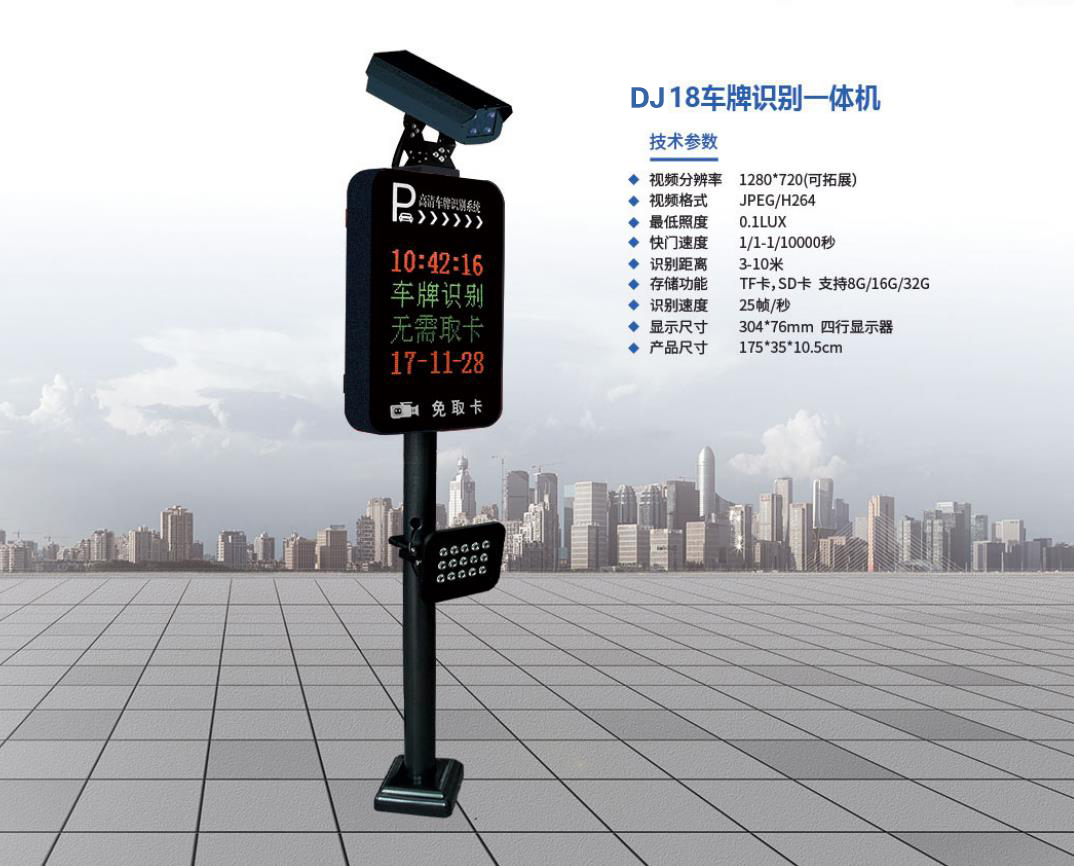 DJ18車牌識別一體機