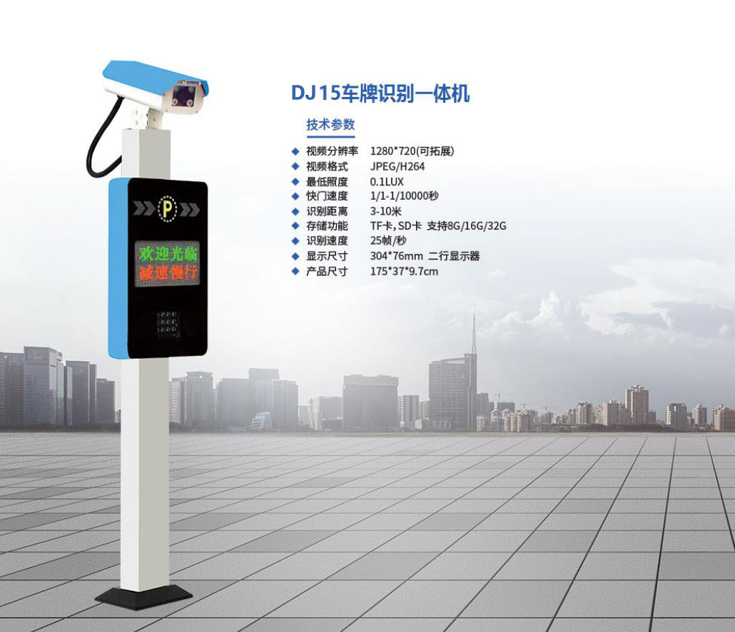 DJ15車牌識別一體機